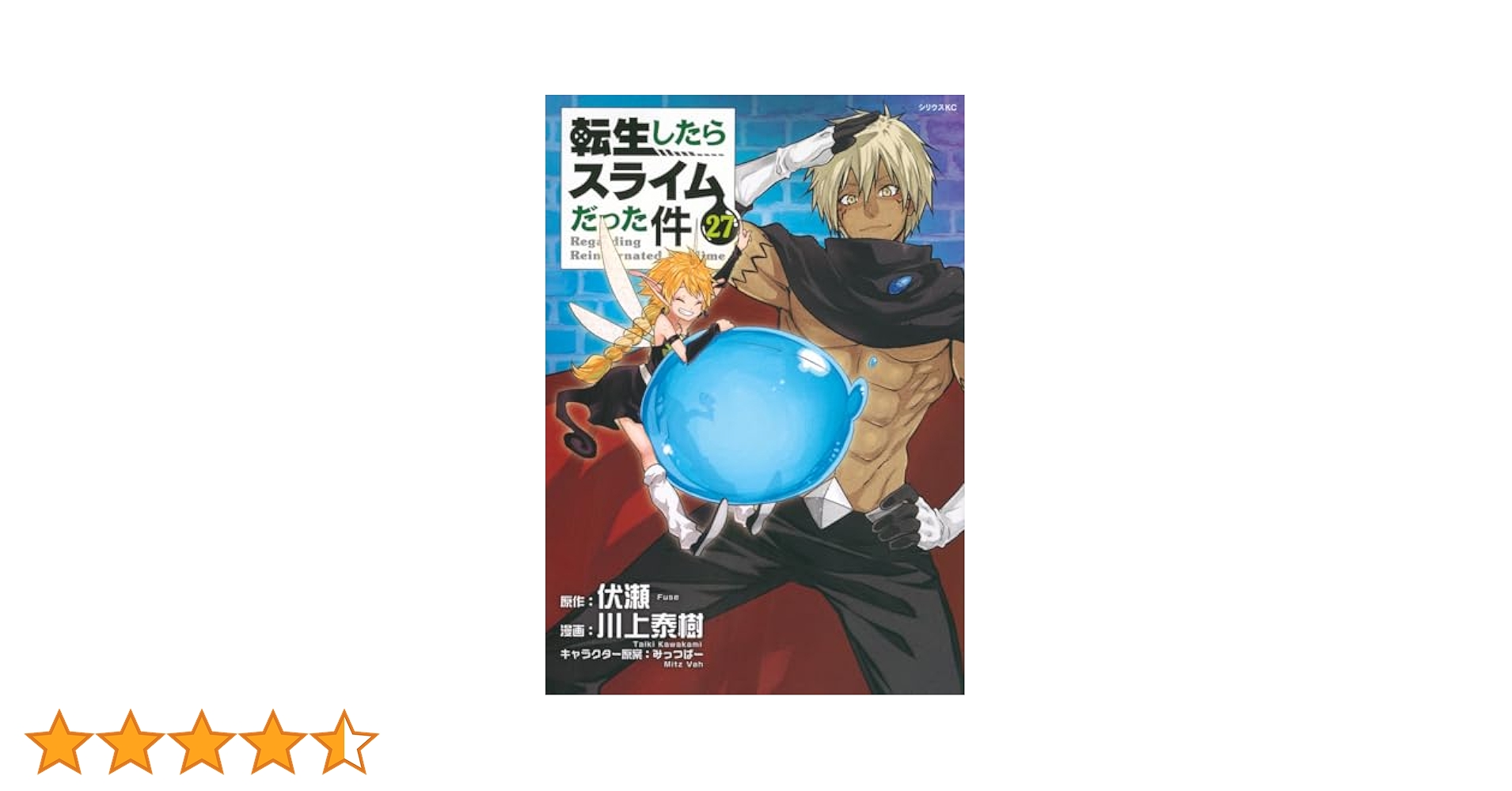 転生したらスライムだった件（裁断済）1〜27巻 Coloring Monochrome Pages付き 転生